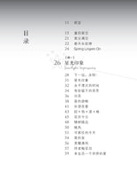 星光印象 - 何诚明诗集