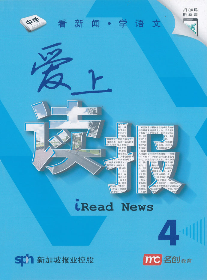 爱上读报-看新闻.学语文4