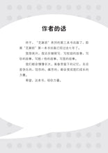 芝麻班霸凌事件-芝麻班系列3