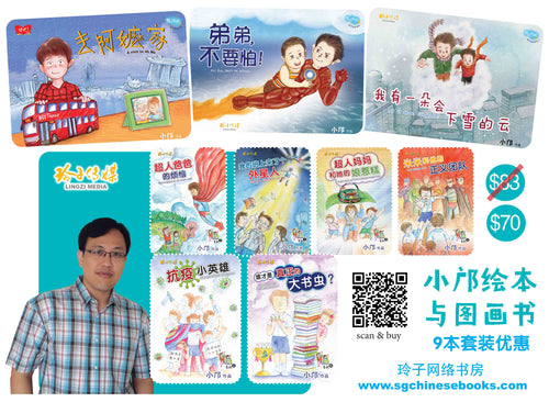 小邝绘本与图画书(一套9本)