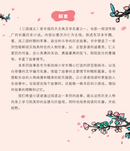 三国演义-新加坡小学生拼音图画书~第一系列5本套装(1-5)/ Three Kingdoms 5 books pack with Hanyu Pinyin(Book 1 to 5)