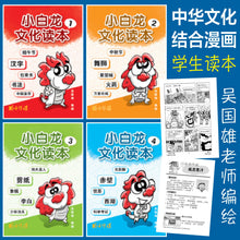 小白龙文化读本1-4(套装)