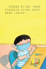 快乐的蓝色口罩-余广达绘本系列