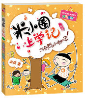 大自然小秘密-米小圈上学记(汉语拼音版)Children Book with Hanyu Pinyin
