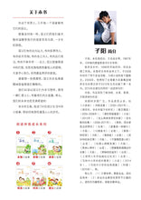 国父小故事-阅读伴我成长系列6