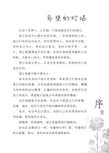 国父小故事-阅读伴我成长系列6