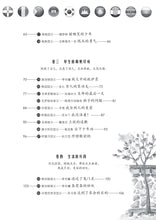 国父小故事-阅读伴我成长系列6