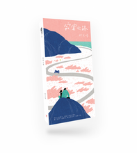寂寞公路 - 恋习 02