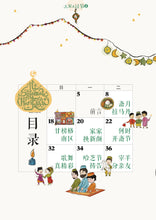 大家来过节2-新加坡马来族传统节日与习俗