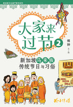 大家来过节1-3(优惠套装三册)