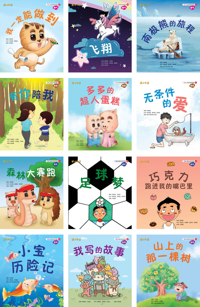 狮城儿童成长绘本系列二 / 12册 Picture Book with Hanyu Pinyin