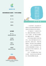 飞跃有情天 - 文萃分类读本