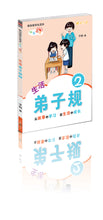 生活弟子规1与2 - 新加坡学生读本