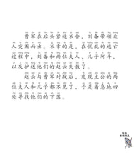 赵云单骑救主-新加坡小学生拼音图画书:三国演义8 Children Book with Hanyu Pinyin