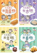 新加坡华族传统食品系列2(5-8共4本)Children book with Hanyu Pinyin