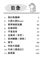小白龙文化读本 2(2021修订版)