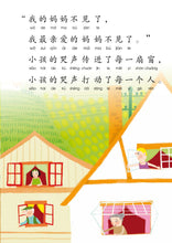 世界上最美丽的女人 Picture book with Hanyu Pinyin