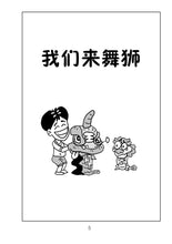 小白龙文化读本 2(2021修订版)