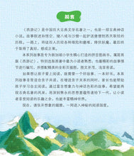三借芭蕉扇:新加坡小学生拼音图画书-西游记7 Children Book with Hanyu Pinyin