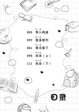 芝麻班霸凌事件-芝麻班系列3