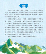 大战玉兔精:新加坡小学生拼音图画书-西游记10 Children Book with Hanyu Pinyin