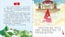 齐天大圣 - 新加坡小学生拼音图画书:西游记3 Children Book with Hanyu Pinyin