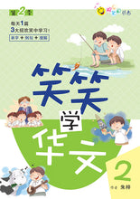 笑笑学华文全套六册-欢乐笑园丛书1-6 / Learn Chinese Through Jokes series Vol. 1-6 value pack