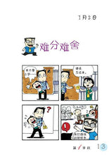 又是这一班2(再版)-四格校园漫画(翁添保)Comics Book