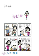 又是这一班2(再版)-四格校园漫画(翁添保)Comics Book