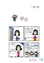 又是这一班2(再版)-四格校园漫画(翁添保)Comics Book