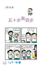 又是这一班2(再版)-四格校园漫画(翁添保)Comics Book