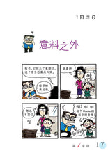 又是这一班2(再版)-四格校园漫画(翁添保)Comics Book