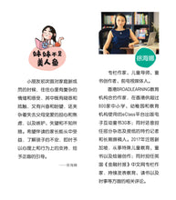 妹妹不是美人鱼-儿童心灵健康成长绘本2 / Picture books to support children's mental health awareness