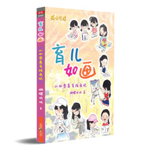 育儿如画–小如意美育成长记