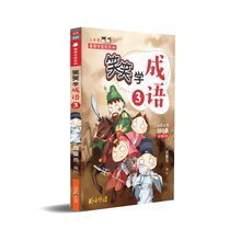 笑笑学成语一套四册(套装)/Learn Chinese Idioms through Comics/Vol. 1-4 value pack