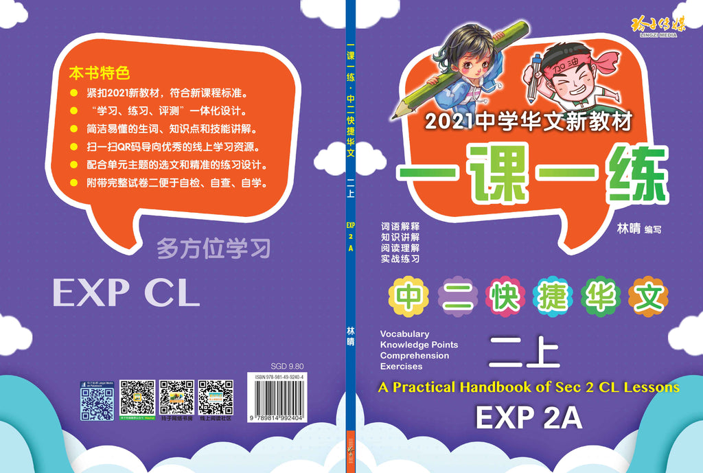 中国語と英語と数学学習機、同期中国課程 2__EXP2AFullCover_1024x1024.
