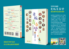 老板青春梦–新加坡学生励志读本