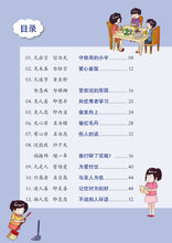 生活弟子规1与2 - 新加坡学生读本