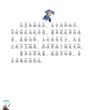 三国演义-新加坡小学生拼音图画书~第一系列5本套装(1-5)/ Three Kingdoms 5 books pack with Hanyu Pinyin(Book 1 to 5)
