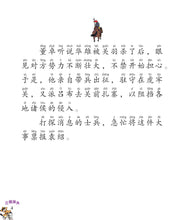 三国演义-新加坡小学生拼音图画书~第一系列5本套装(1-5)/ Three Kingdoms 5 books pack with Hanyu Pinyin(Book 1 to 5)