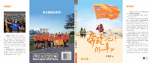 奔跑吧!仍旧年少-文晓愚文集