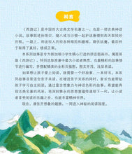 真假美猴王:新加坡小学生拼音图画书-西游记6 Children Book with Hanyu Pinyin