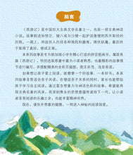 比丘国降妖:新加坡小学生拼音图画书-西游记9 Children Book with Hanyu Pinyin