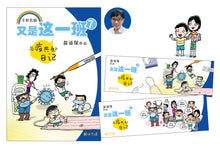 又是这一班7 – 与疫共处日记 ~ 翁添保校园四格漫画 Comics Book