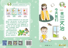 今天我们做三文治-新加坡快乐小厨师绘本系列2 / Happy Little Chef Series with Hanyu Pinyin