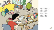 居家学习谁最棒 - 防疫图画书2