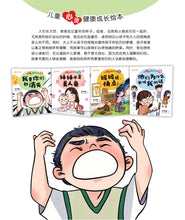 儿童心灵健康成长绘本四本套装1-4 / Picture books to support children's mental health awareness (Book 1 to 4)