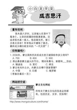小白龙文化读本1-4(套装)