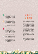 中国历史原来如此(苏章恺编)