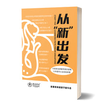 从“新”出发 – 新加坡留学故事与工具书